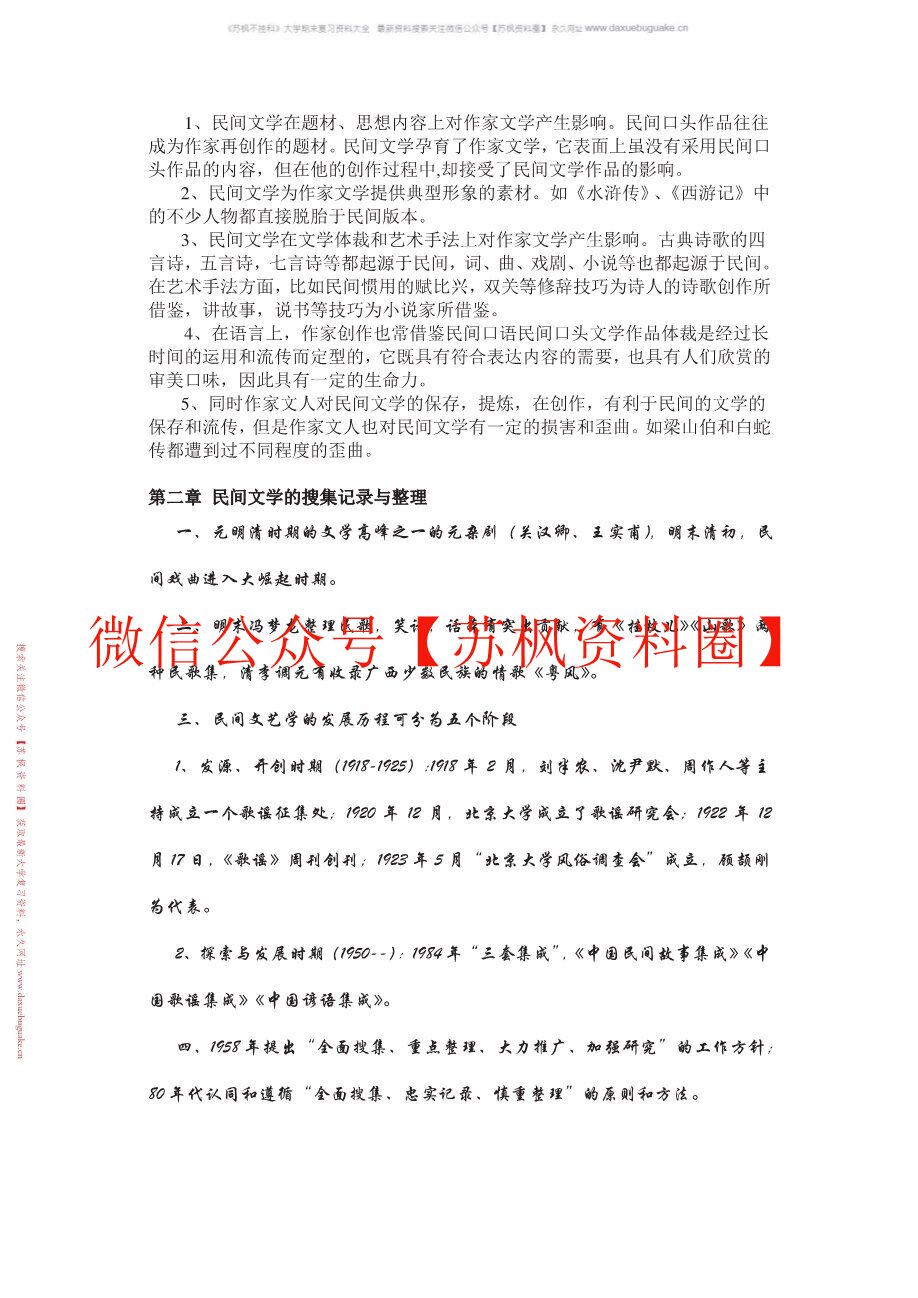 民间文学